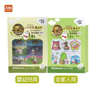 小不叮 草本驅蚊貼片小黑蚊 - 全家人/嬰幼兒 12枚/盒