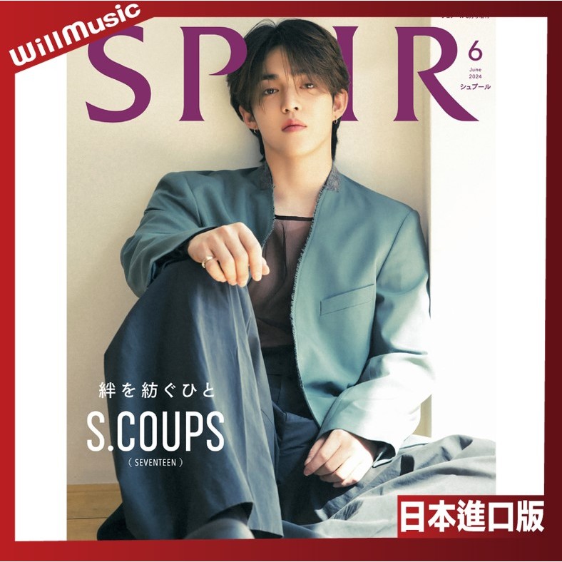 微音樂💃 預購 日版 雜誌 SPUR 2024年6月號 封面: S.COUPS 日本進口版