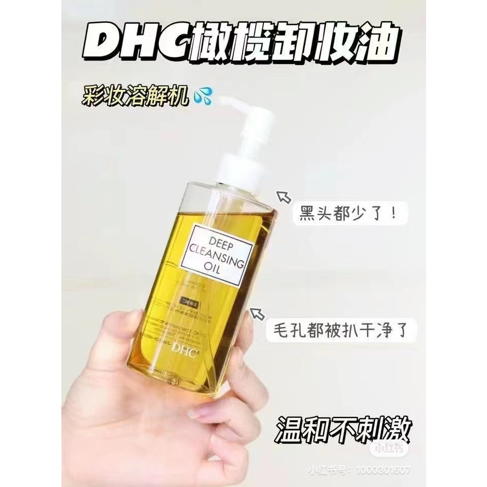 送洗臉巾🎁DHC 深層卸妝油 清潔毛孔 卸粧油 卸妝油 DHC卸妝油 深層清潔 三合一溫和卸妝 乳化快 不刺激