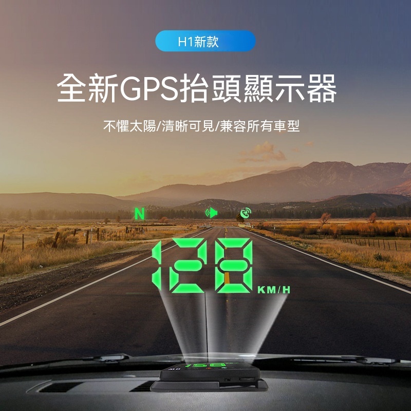 【台灣現貨】新款hud 車上抬頭顯示器 GPS測速表 新能源USB點煙器 超速語音提醒 多功能綠字清晰大字體 邁速車速表