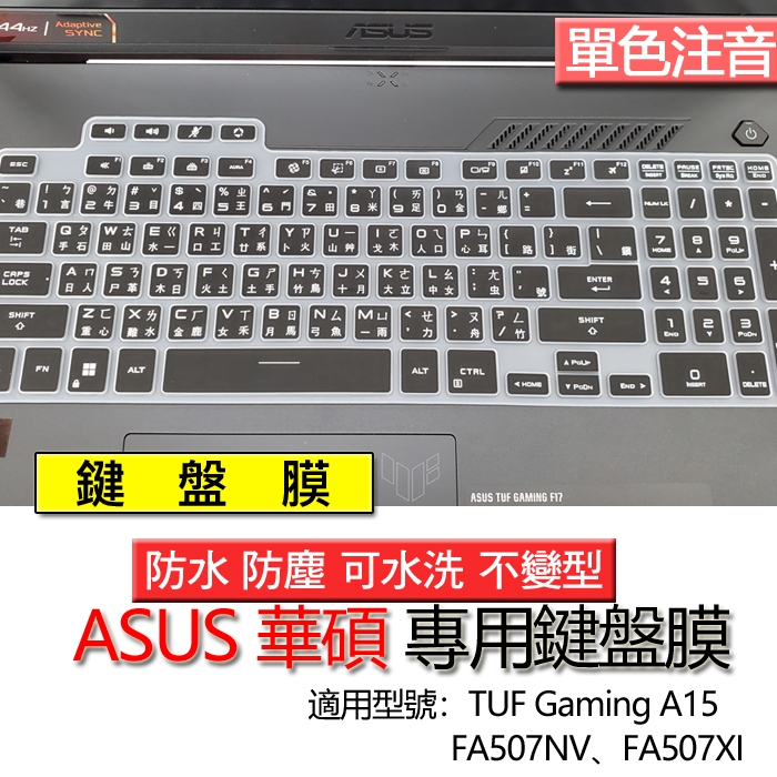 ASUS 華碩 TUF Gaming A15 FA507NV FA507XI 注音 繁體 鍵盤膜 鍵盤套 鍵盤保護膜