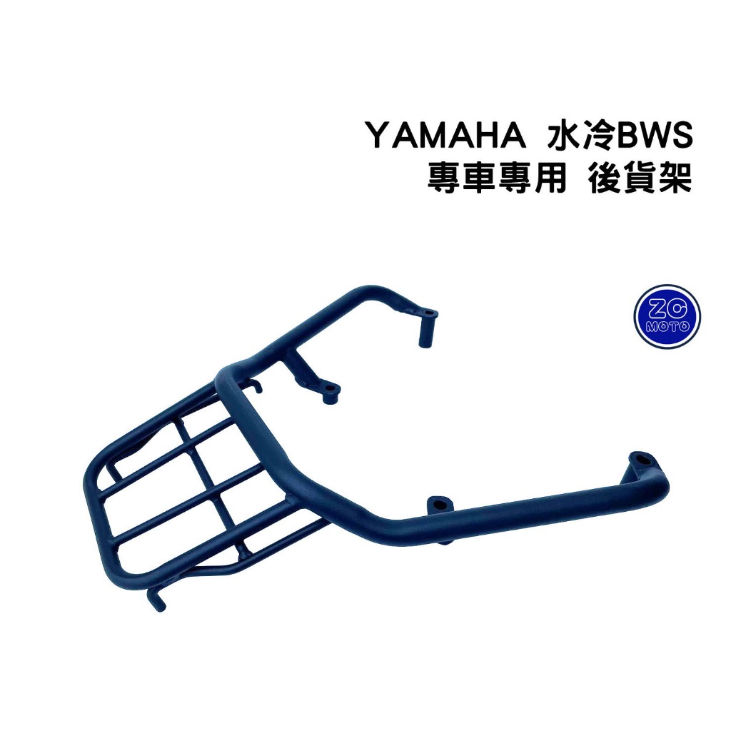 Yamaha BWS 水冷B 專車專用 復古造型 後貨架 阿鴻小舖