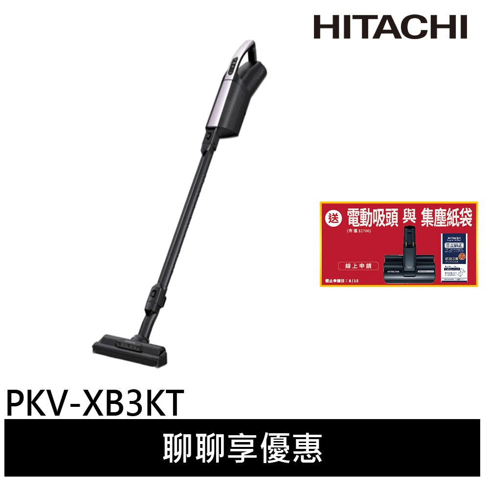 HITACHI 日立 日本製 紙袋型 鋰電池 無線吸塵器 薰衣草紫 PKVXB3KTV