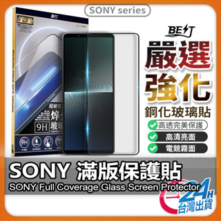 SONY 滿版保護貼 玻璃貼 霧面保護貼 Xperia 1 5 10 II III IV V VI【AU】