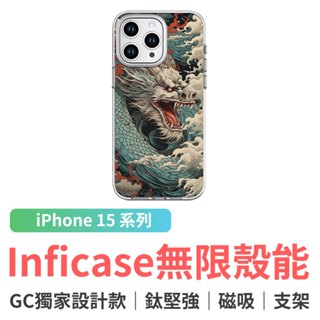 grantclassic Inficase 無限殼能 設計款 iPhone15 手機殼 浮世繪青龍 #CAS00050