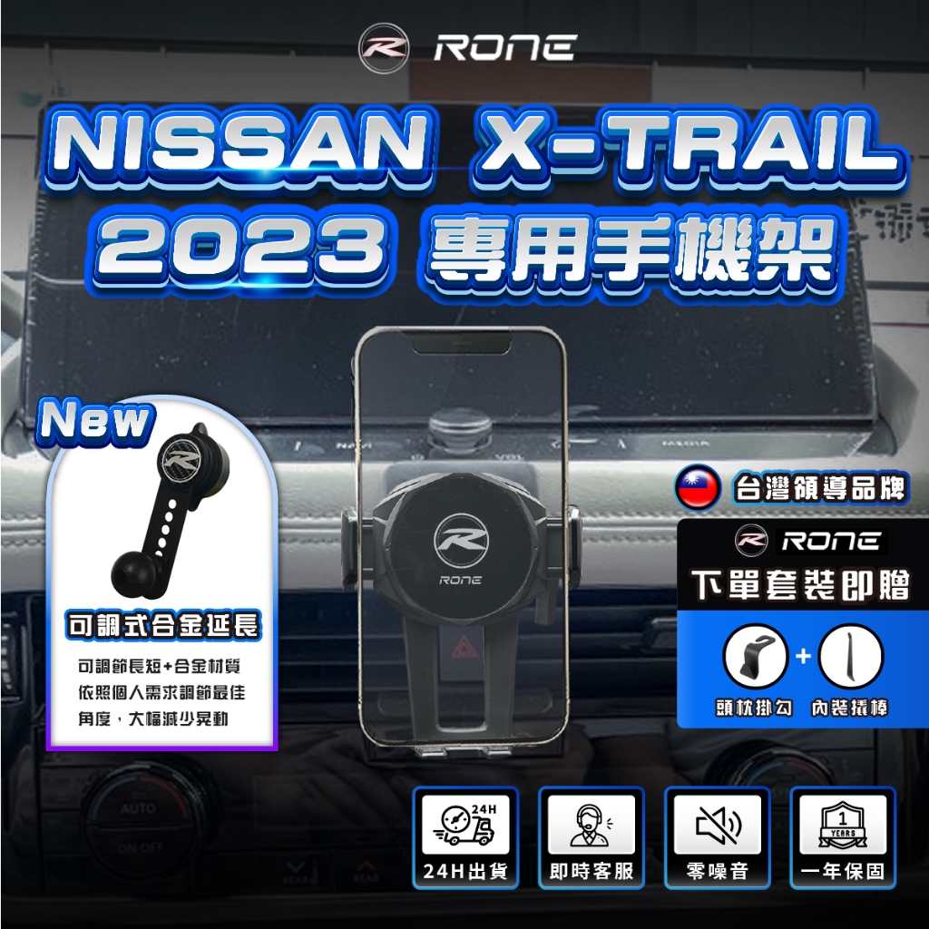 ⚡現貨⚡ 2023年 X-TRAIL手機架 Nissan X-TRAIL手機架 T33手機架