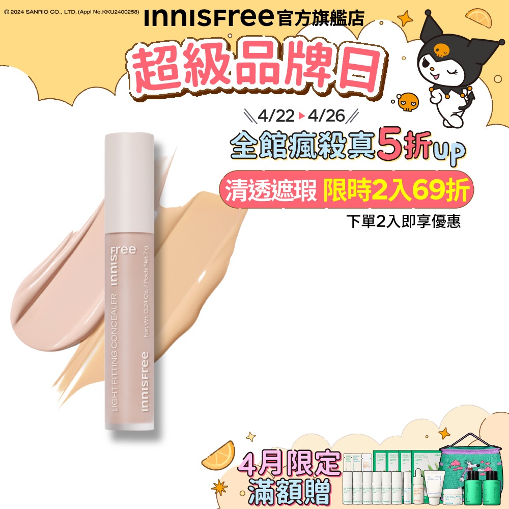 INNISFREE 輕薄透服貼遮瑕膏 7g 官方旗艦店