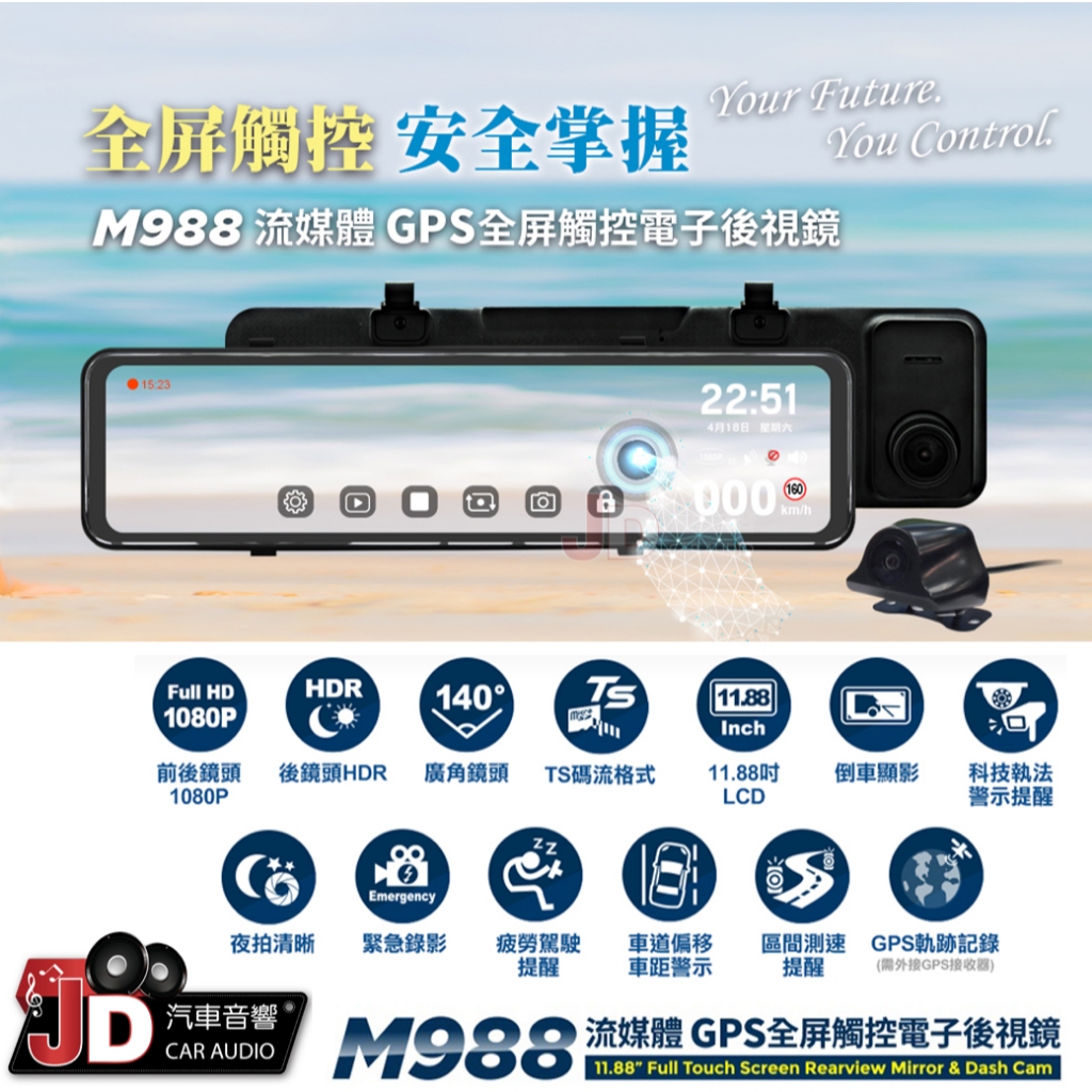 【JD汽車音響】快譯通 Abee M988 流媒體GPS全屏觸控電子後視鏡 行車記錄器 GPS測速 區間測速提醒