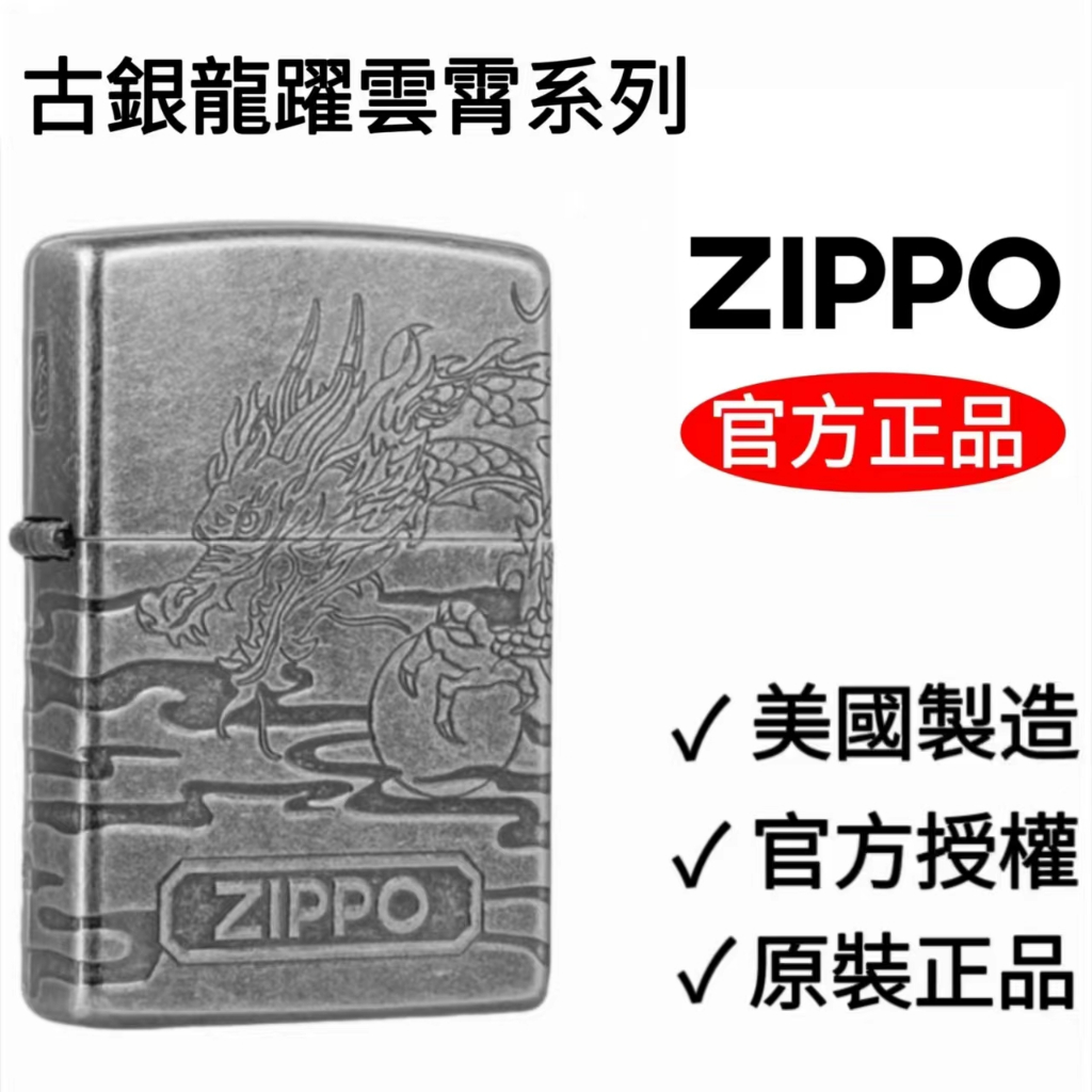 ZIPPO 官方授權店正品 龍躍雲霄系列-古銀龍年限定款 防風打火機  Zippo打火機 原廠正版 禮物 送禮 生日禮物