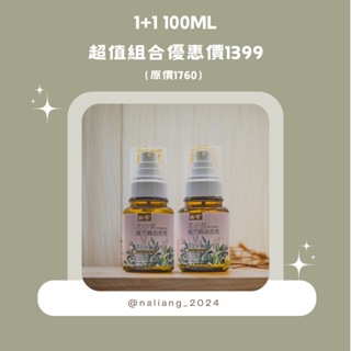 母親節優惠｜1+1 100ml超值組合優惠價1399