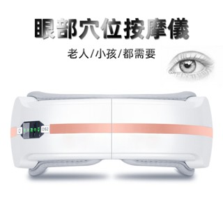 臺灣隔日送達【官方正品+發票保固】高階配置+藍牙音樂】按摩機眼睛按摩器 眼部按摩器 按摩儀熱敷眼罩按摩眼罩 R56147