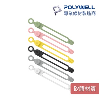 POLYWELL 矽膠鈕扣型理線器 整線 捲線 繞線 綁線 固定 適用手機充電線 耳機線收納 寶利威爾