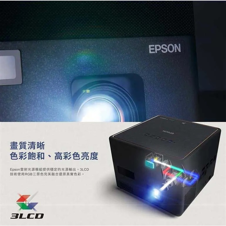 EPSON EF-12 雷射自由視移動光屏 ft. YAMAHA 2.0聲道藍牙喇叭 高對比度: 2,500,000