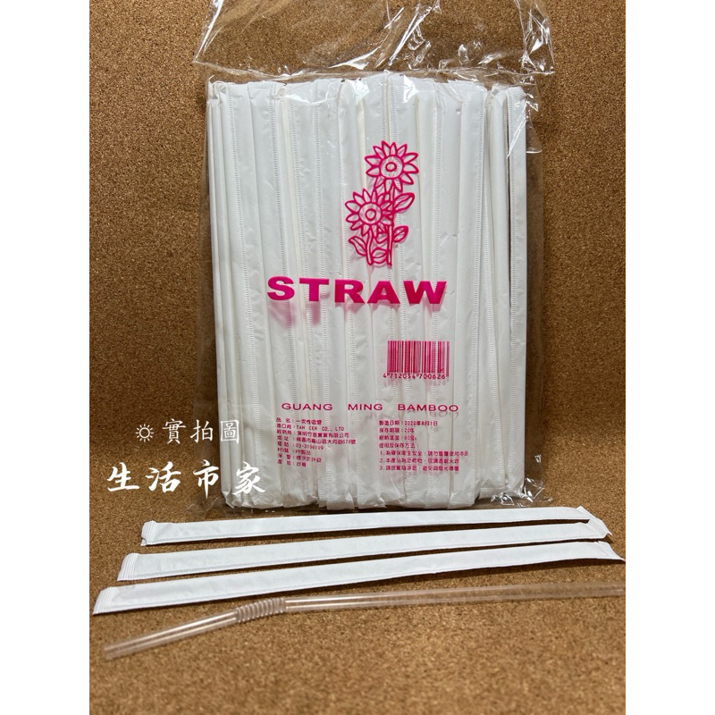 現貨 台灣製 一次性吸管 97入 獨立包裝 免洗吸管 透明塑膠吸管 吸管 塑膠 PP 一次性 飲料吸管