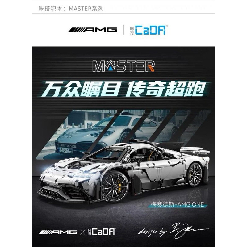 免運！CADA賓士 Benz AMG ONE C61503w「高雄柴積店」遙控車 積木