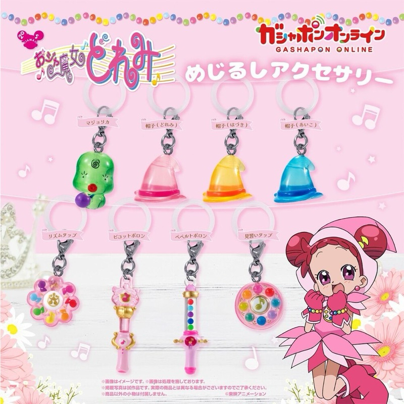 小魔女 DOREMI 周邊造型吊飾 全8種 扭蛋 轉蛋 BANDAI 小魔女 吊飾