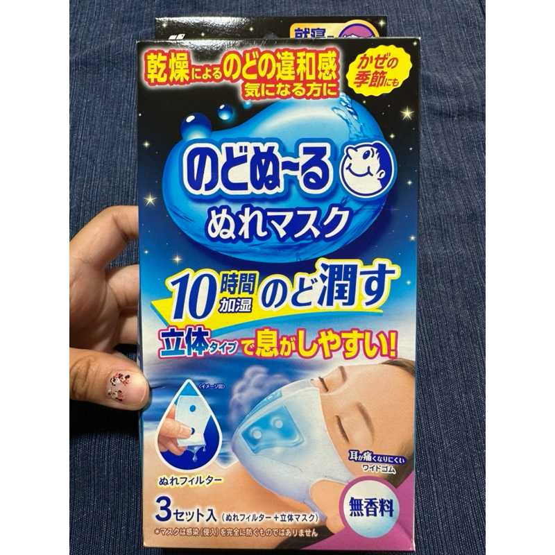 日本 小林製藥 立體加濕口罩 加溼口罩睡眠/長途飛行/感冒喉嚨不適/肌膚乾燥