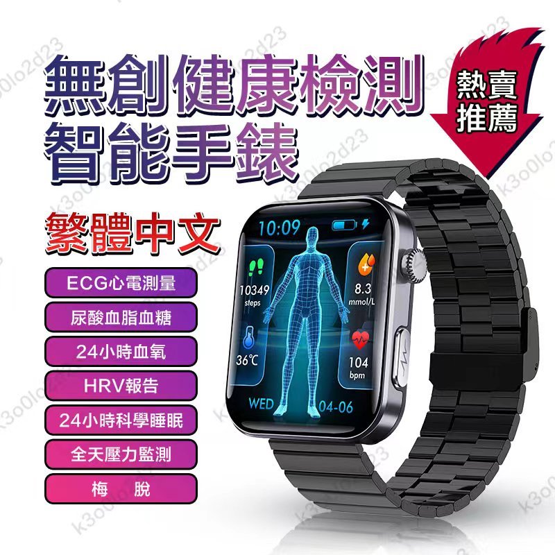 智能手錶 測血糖手錶 心率血壓血氧體溫 健康監測手錶 多功能運動手錶 藍芽智慧型通話手錶 智能穿戴手錶 智慧手錶血糖手錶