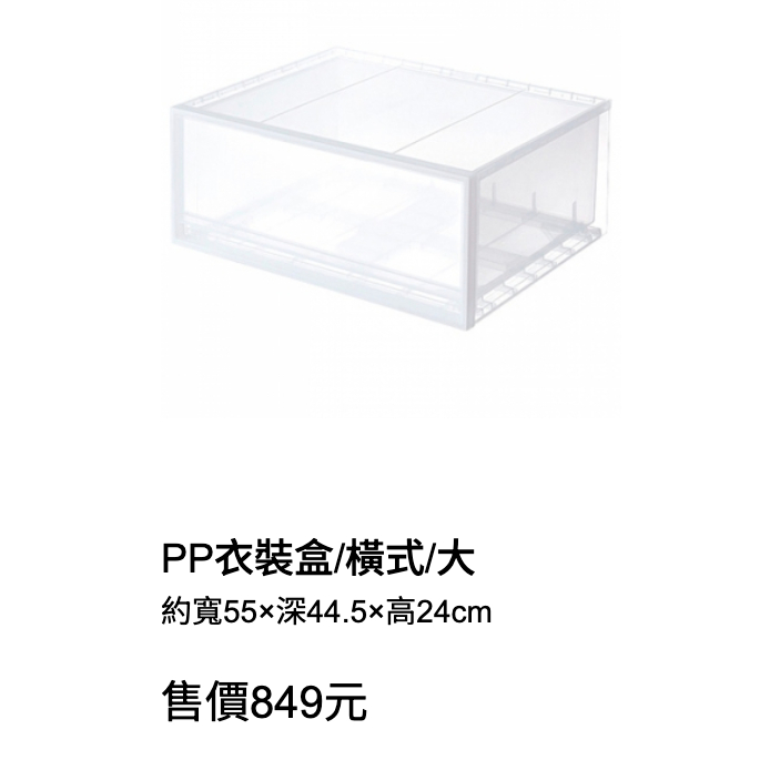 無印良品 MUJI PP衣裝盒/橫/大 衣服收納 PP櫥箱抽屜