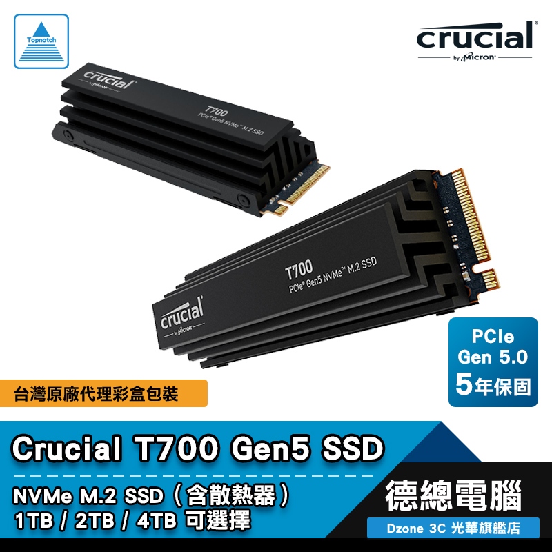 Micron 美光 Crucial T700 SSD 固態硬碟 1TB 2TB 4TB 含散熱器 Gen5 光華商場