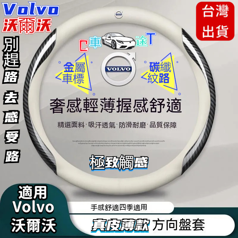CT Volvo 方向盤套 XC60 XC40XC90 S60S90 V40V60V90 超薄款 真皮方向盤套 F22