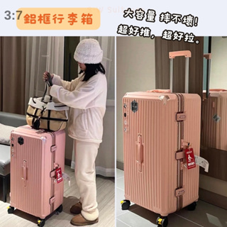 鋁框行李箱 精品行李箱 3:7行李箱 登機箱 拉桿箱 32吋 36吋 28吋 行李箱 20吋 出國旅行箱 多功能行李箱