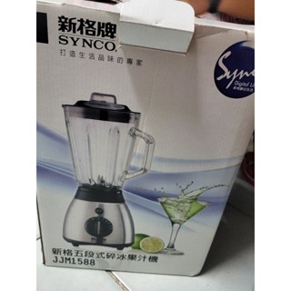 新格牌 五段式碎冰果汁機 1.5L 超大容量 ［限時免運］