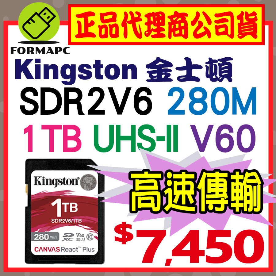 【SDR2V6】Kingston 金士頓 Canvas React Plus SDXC UHS-II 1TB 記憶卡