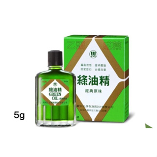新萬仁 綠油精Green Oil(5g)(10g)