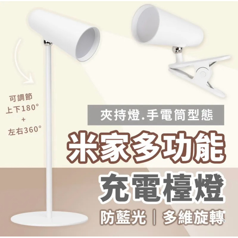 強強滾p 小米有品-米家多功能充電檯燈