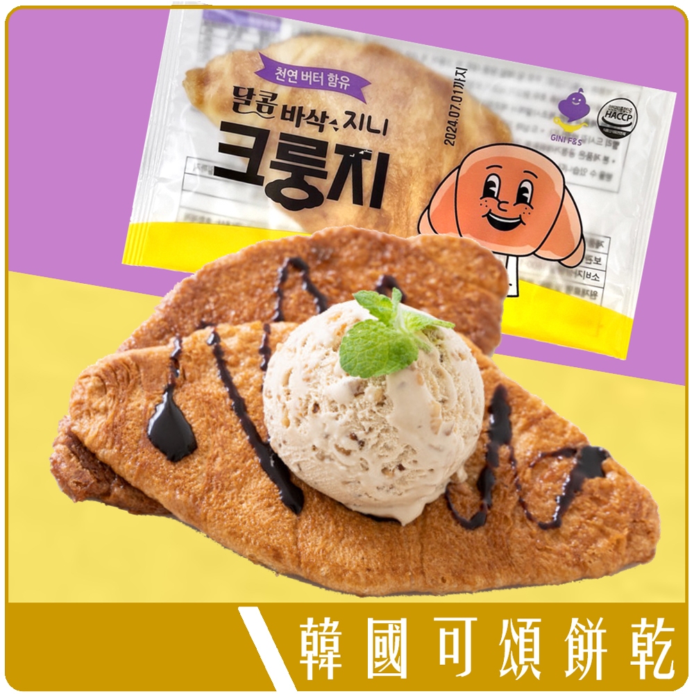 《 Chara 微百貨 》 韓國 GINI F&amp;S 香酥 甜脆扁 可頌 牛角 麵包 餅乾 20g 團購 批發 GS25