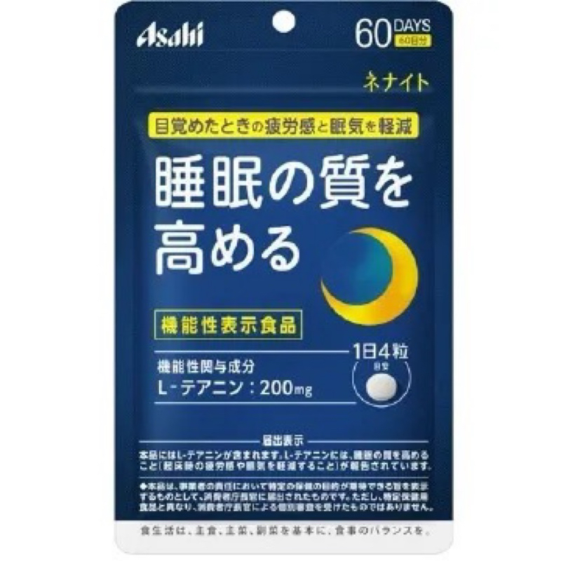 【日本現貨+預購❤️‍🔥】全網最便宜！機能食品 Asahi朝日 睡眠茶氨酸錠(240錠 60天份)