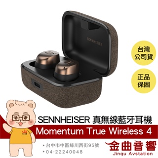 SENNHEISER Momentum True Wireless 4 古銅色 旗艦 真無線 藍牙耳機 | 金曲音響