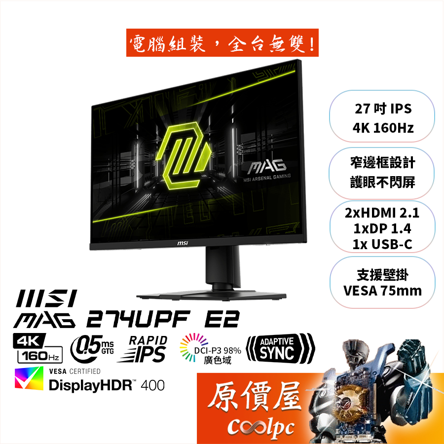 MSI微星 MAG 274UPF E2【27吋】螢幕/IPS/4K/160Hz/HDR400/原價屋