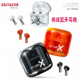 AIWA 愛華 真無線藍牙耳機 AT-X80X 藍牙耳機 無線耳機 耳道式耳機