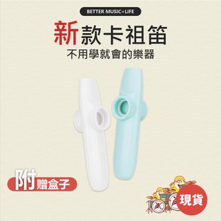 卡祖笛 樂器 笛子 兒童樂器 笛膜 樂器玩具 奧福樂器 卡組笛 kazoo 奧福 奧福音樂 kazoo卡祖笛 Flute