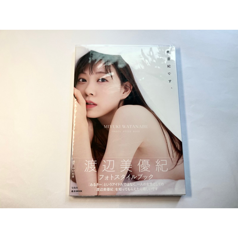渡邊美優紀 寫真集 photobook 美優紀です