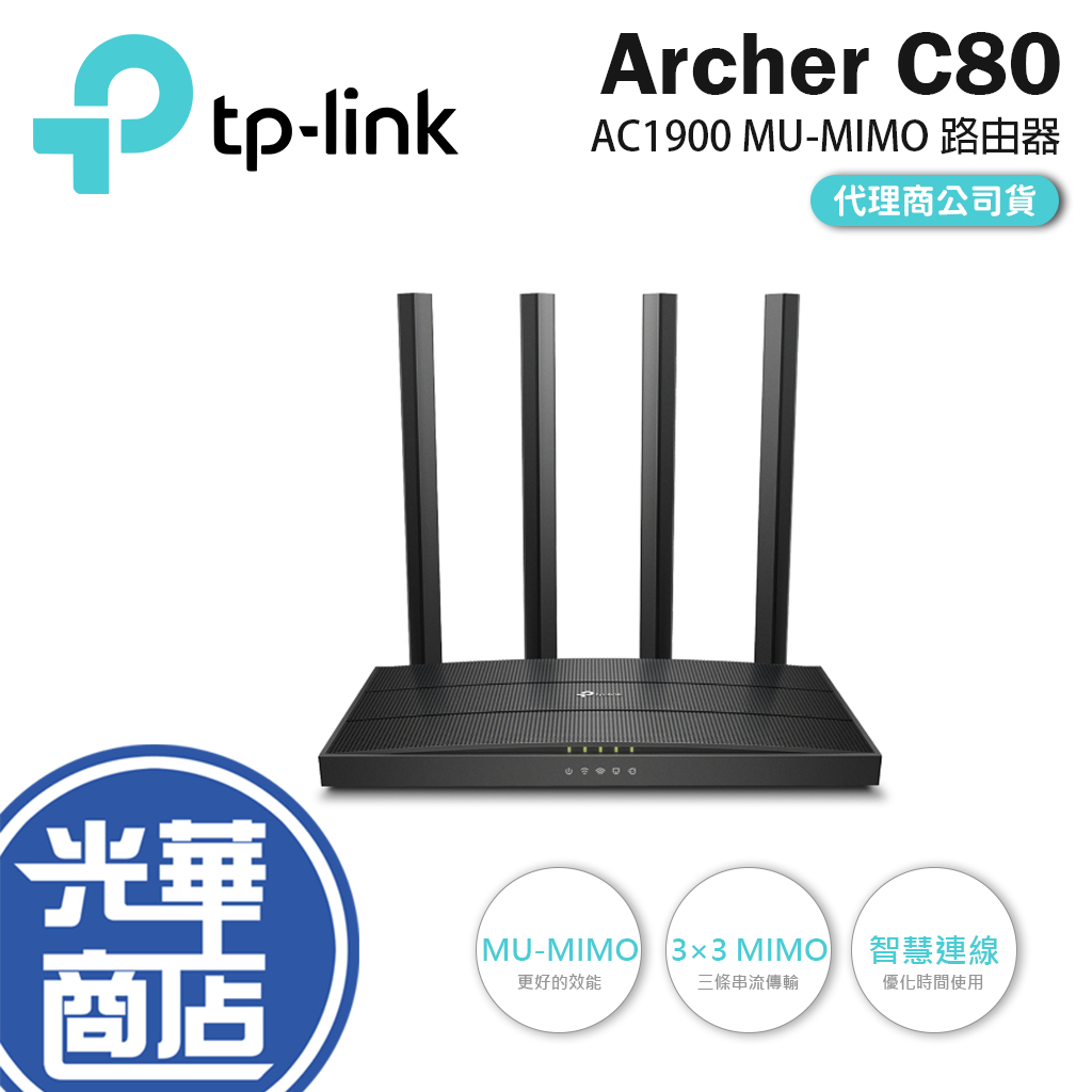 【免運直出】TP-Link Archer C80 AC1900 Gigabit 雙頻 WiFi 分享器 路由器 無線網路