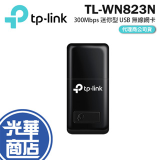 【現貨熱銷】TP-LINK TL-WN823N 300Mbps 高速迷你型USB無線網卡 TPLINK WN823N