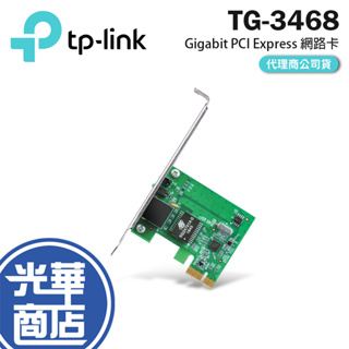 【現貨熱銷】TP-LINK TG-3468 Gigabit PCI Express 網路卡 TG3468 內接網路卡