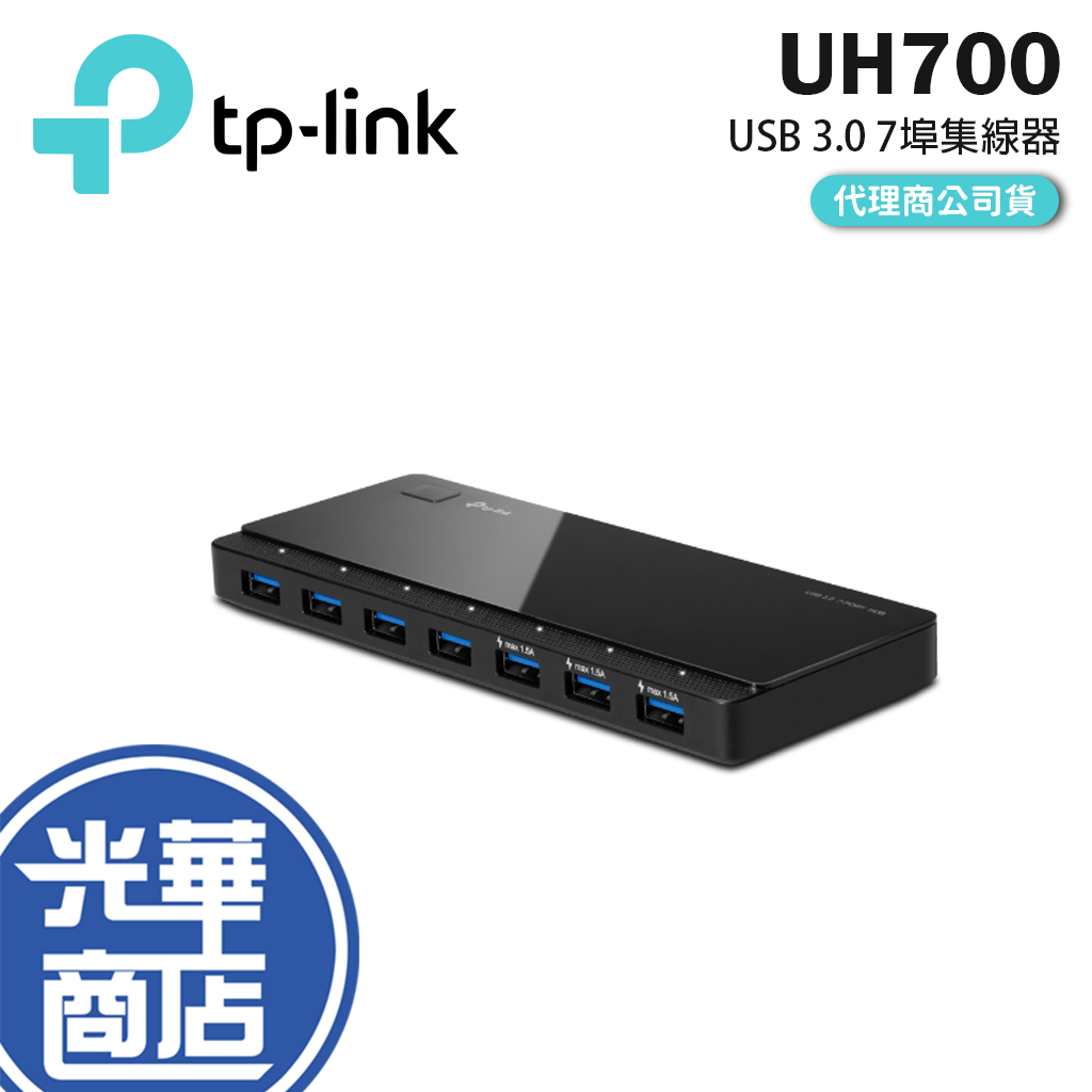 【現貨熱銷】TP-LINK UH700 USB 3.0 7埠集線 5Gbps USB 3.0 輕巧 公司貨 光華商場