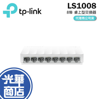 【現貨熱銷】 TP-LINK LS1008 8埠 10/100Mbps 桌上型 交換器 公司貨 8P 光華商場