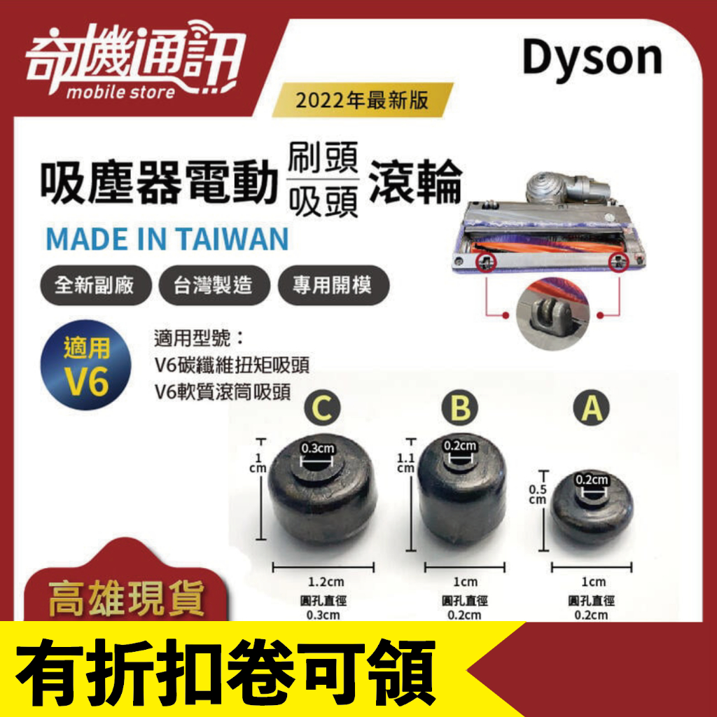 奇機通訊【Dyson全新副廠滾輪】碳纖維毛刷吸頭用 V11 V10 V8 V7 V6 dc74 dc62 零件 輪子