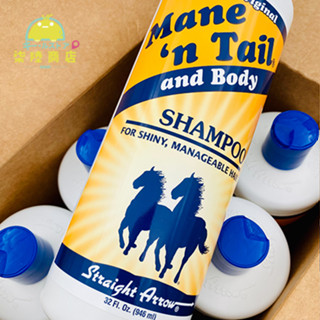 【代理商公司貨】美國 箭牌馬 清爽控油洗髮精 (946ml/32oz)