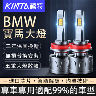 鯨特 BMW/寶馬 LED大燈 車燈 霧燈 燈泡 H7 H11 H8 機車大燈 遠燈 近燈