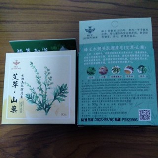 [全新］蜂王艾草山藥保濕美肌潔膚皂（2個）