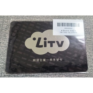 LiTV頻道全餐一季序號卡（誠可議）