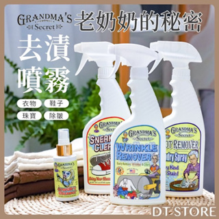 美國 Grandma's Secret 老奶奶的秘密 衣物去漬噴劑 473ml