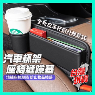 車用杯架 汽車杯架 汽車收納 車用收納 車用收納盒 汽車收納盒 車用置物架 汽車置物 座椅縫隙收納盒