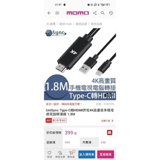UniSync Type-C轉HDMI供電4K高畫質手機電視電腦轉接線 1.8M